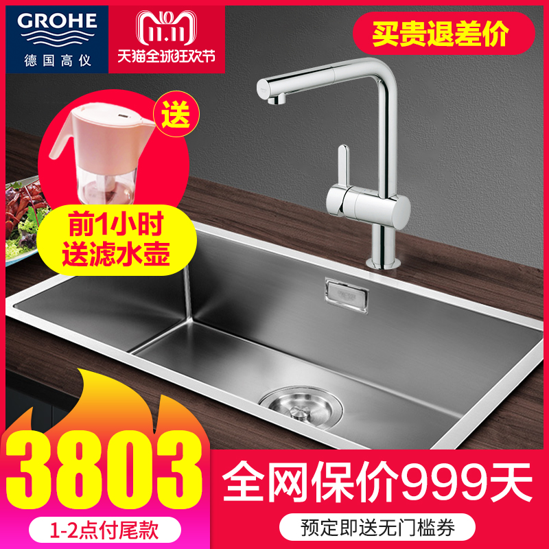 GROHE 高仪 31506SD0 进口厨盆水槽套装 (配可抽拉可旋转龙头)