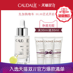 CAUDALIE/欧缇丽威尼菲霖臻美亮白精华液30ml淡斑小奶瓶美白抗氧