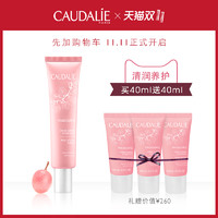 CAUDALIE 欧缇丽 葡萄源莹润保湿水凝霜 40ml （赠同款15ml*2+保湿精华液10ml）