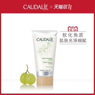  CAUDALIE 欧缇丽 去角质面霜 75ml