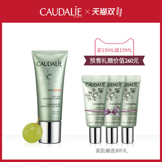 CAUDALIE 欧缇丽 葡萄籽赋颜肌活眼霜 15ml