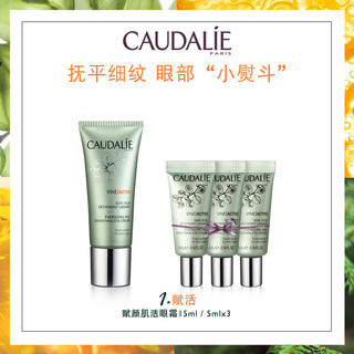 CAUDALIE 欧缇丽 葡萄籽赋颜肌活眼霜 15ml