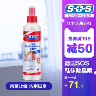 SOS 德国SOS去鞋臭脚气喷雾250ml