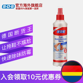 SOS 德国SOS去鞋臭脚气喷雾250ml