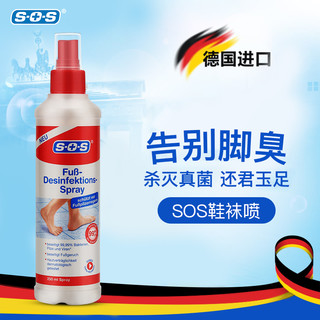 SOS 德国SOS去鞋臭脚气喷雾250ml