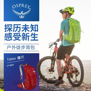 OSPREY  Talon 魔爪 10000868 超轻多功能旅行背包 男款 (20L-35L)