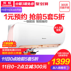 Changhong/长虹 KFR-35GW/DCR1+A1大1.5匹变频冷暖壁挂式空调挂机