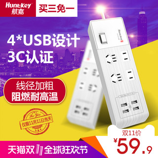 Huntkey 航嘉 SV407 新国标排插线板带USB