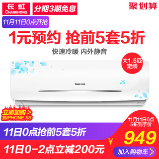 CHANGHONG 长虹 KFR-35GW/DIDW3+2 壁挂式空调 (大1.5匹)