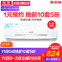 Changhong/长虹 KFR-26GW/DIDW3+2冷暖壁挂式大1匹定频空调挂机