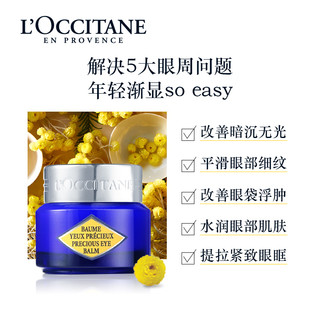 L'OCCITANE 欧舒丹 蜡菊活颜精华眼霜 15ml