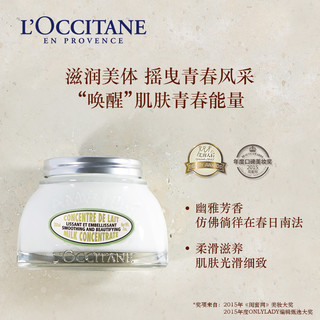 L'OCCITANE 欧舒丹 扁桃紧致美体乳 200ml