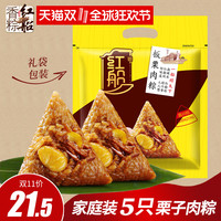 红船 板栗肉粽 (袋装、100g*5)