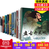  《中国古代神话故事绘本：盘古开天地等等》（非注音版全套10册）