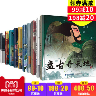 《中国古代神话故事绘本:盘古开天地等等》(非注音版全套10册)