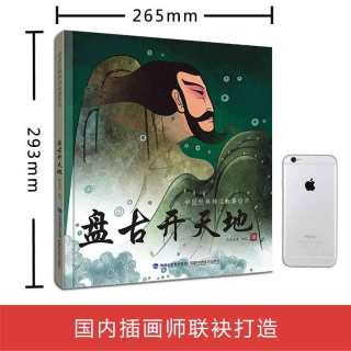 《中国古代神话故事绘本:盘古开天地等等》(非注音版全套10册)