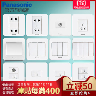 Panasonic 松下 智趣 双控开关 86型