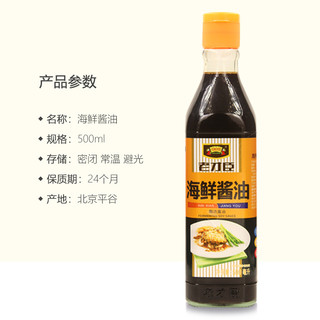  老才臣 海鲜酱油 500ml