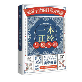  《一本正经胡说八道1+2》（共2册）