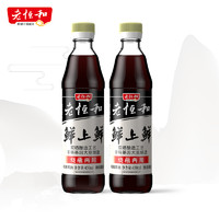  老恒和 鲜上鲜特级酱油 450ML*2瓶