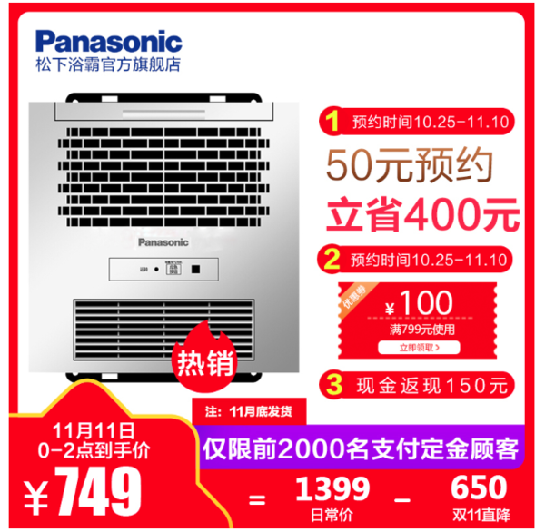 双11预售：Panasonic 松下 FV-JDBJUSA 多功能风暖浴霸 倩亮银 