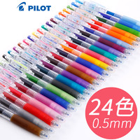 日本pilot百乐 Juice 按动彩色中性笔 0.5mm