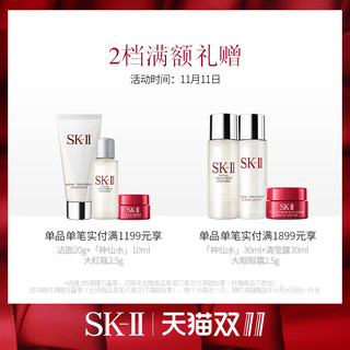 SK-II 净白肤色系列净白清莹露 150ml