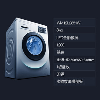  SIEMENS 西门子 WM12L2681W 8KG 滚筒洗衣机