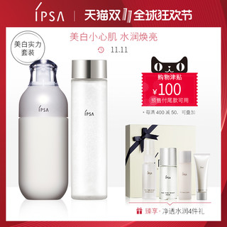 IPSA 茵芙莎 美白水乳套装