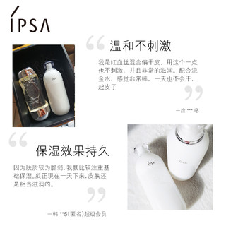 IPSA 茵芙莎 舒缓套装