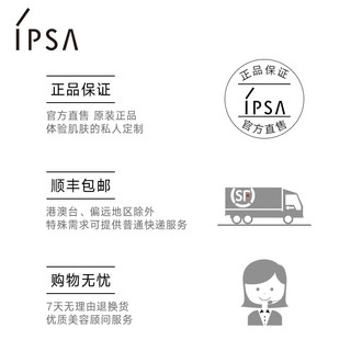 IPSA 茵芙莎 水乳套装