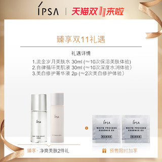 IPSA 茵芙莎 美白修护菁华液EX 50ml