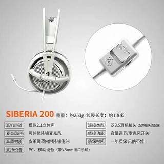 steelseries 赛睿 SIBERIA 200 耳机 (头戴式、32Ω、白色)