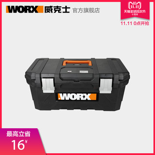 WORX 威克士 WA4213 工具收纳箱