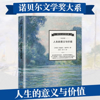 《人生的意义与价值》