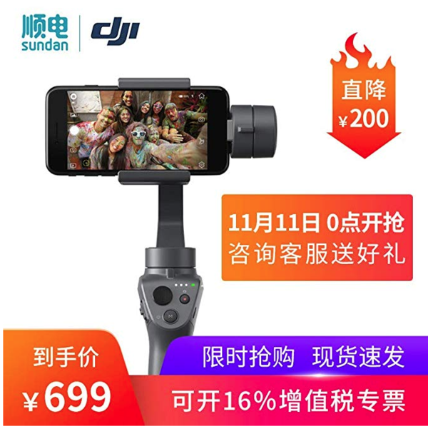 DJI 大疆 灵眸 OSMO Mobile 2 手机云台