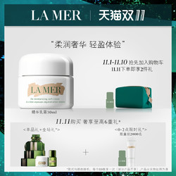 LA MER 海蓝之谜 精华乳霜 30ml