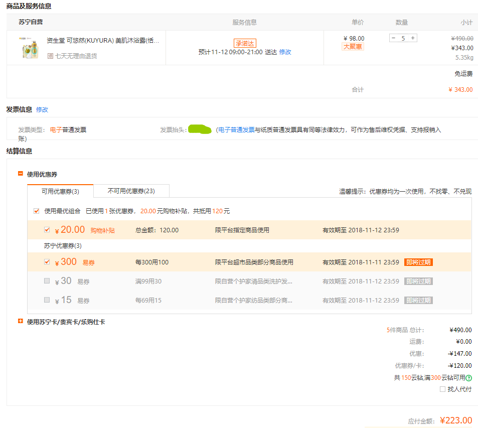 订单截图