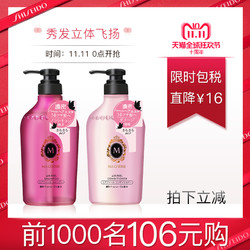 SHISEIDO 资生堂 玛馨妮MACHERIE 清漾丰盈洗护套装（洗发水450mL 护发素450mL） 蓬松亮泽滋养轻盈清洁柔顺果香清爽