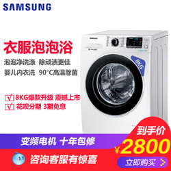 Samsung/三星 WW80J5410GW/SC8公斤家用全自动洗衣机变频节能滚筒