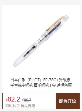 PILOT 百乐 FP-78G 钢笔 F尖 透明 *3件