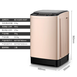  WEILI 威力 XQB85-8588T 8.5kg 波轮洗衣机