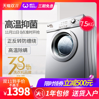  WEILI 威力 TDR75-7558WL 7.5kg 烘干机