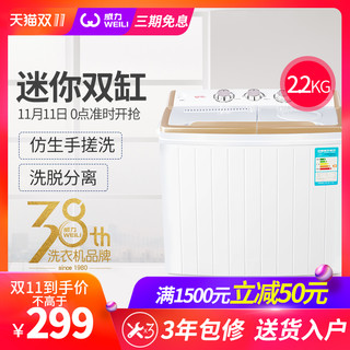  WEILI 威力 XPB22-6888S 2.2KG 迷你洗衣机