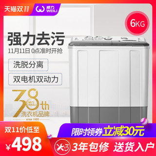  WEILI 威力 XPB60-6008S 6KG 双缸波轮洗衣机