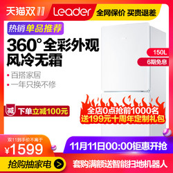 Leader 统帅 BCD-150WLDPEK 150升 双门冰箱