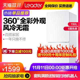 Leader/统帅 BCD-150WLDPEK风冷无霜冷冻藏家用双门时尚小冰箱