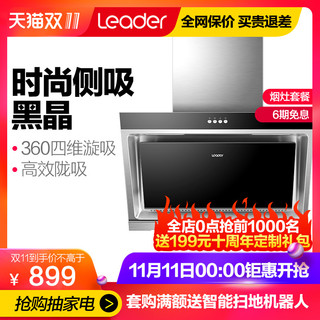 海尔Leader/Leader CXW-200-E800C2(L)侧吸式大吸力海尔抽吸油烟机