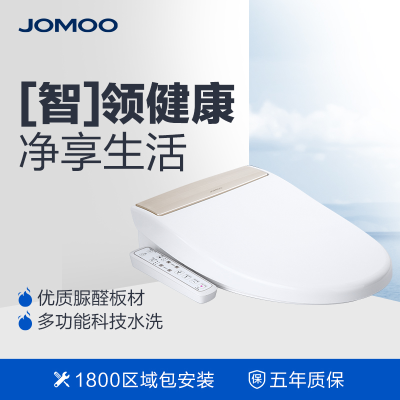 JOMOO 九牧 D102CS 智能马桶盖板