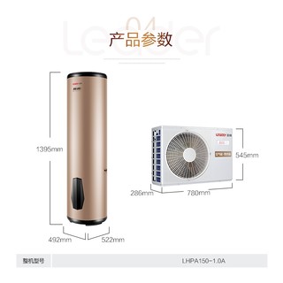 Leader LHPA150-1.0A 空气能热水器 (150升)